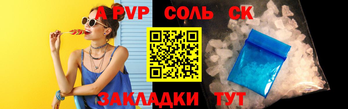 A-PVP СК  Вход с VPN  Alfa_PVP  A-PVP Соль  Урай  Alpha PVP Crystall 