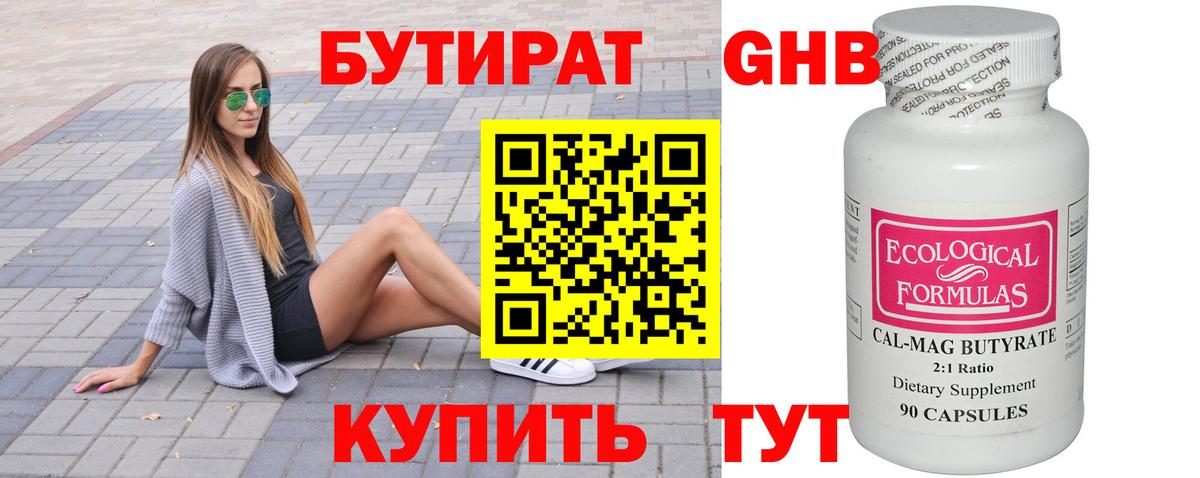 Бутират оксибутират  Вход с VPN  Урай 