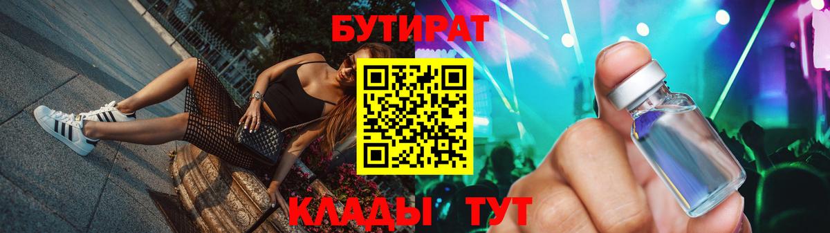 Бутират бутик Урай