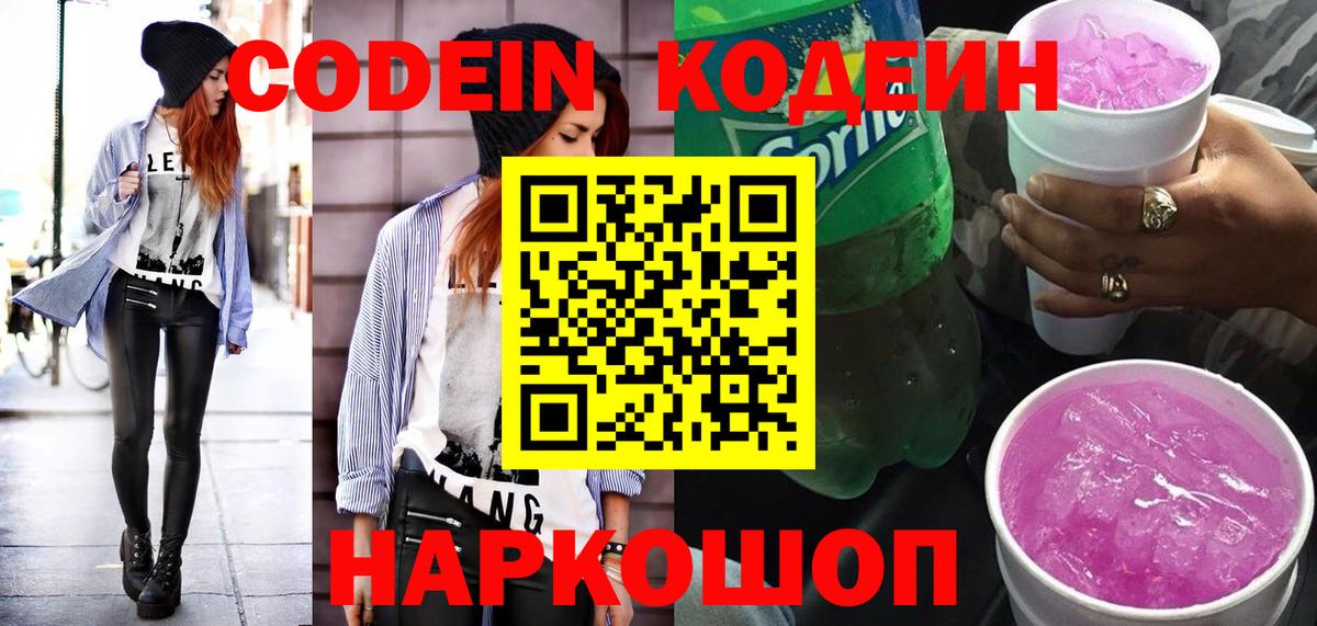 Урай  Кодеиновый сироп Lean Purple Drank  Вход с VPN  Кодеин Purple Drank 