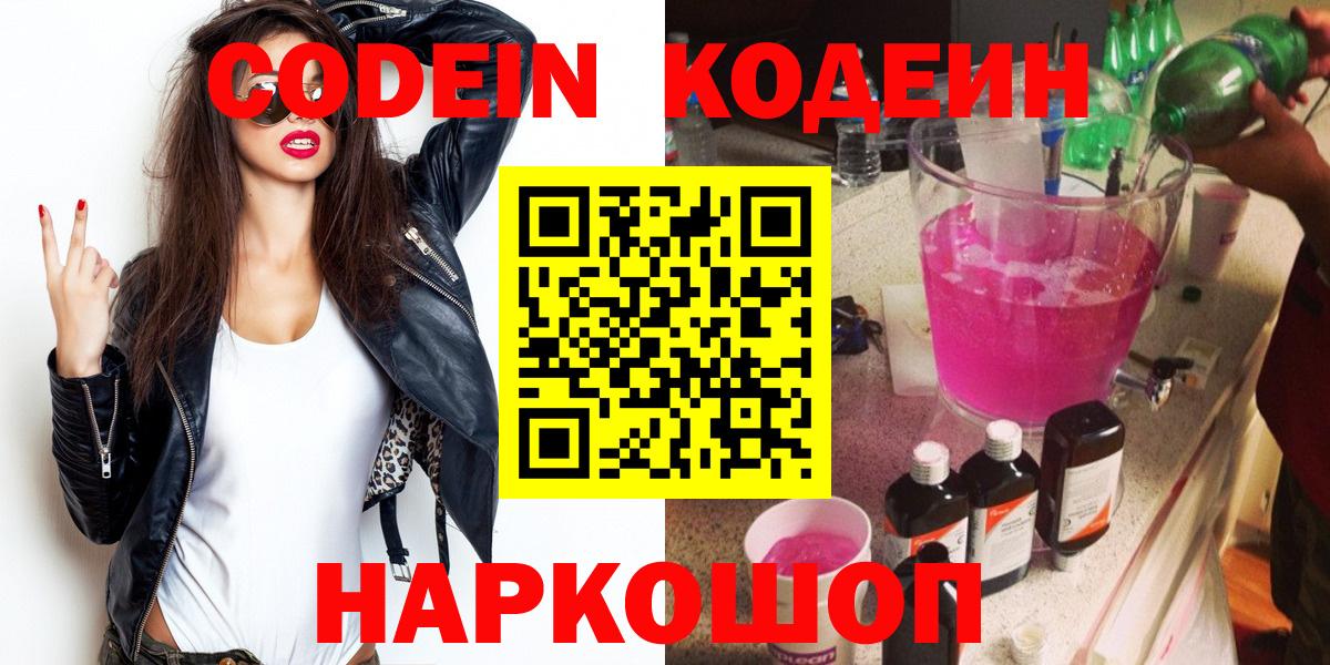 Кодеин напиток Lean (лин) Урай
