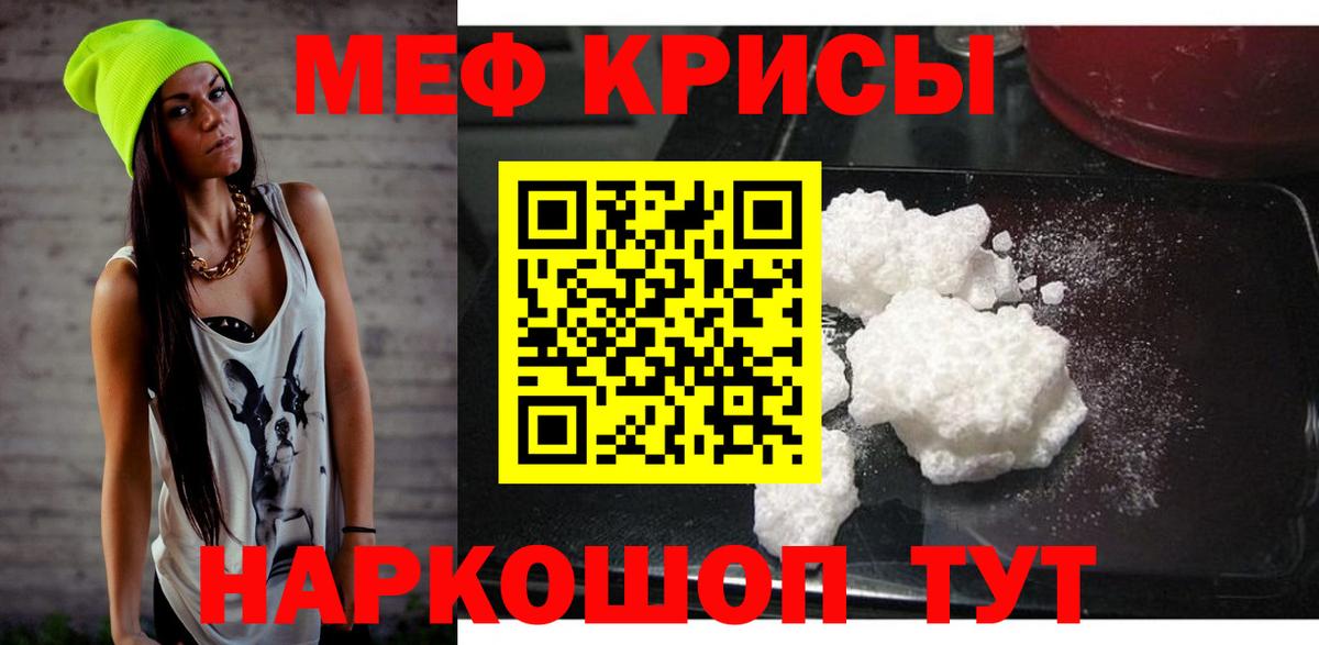 Мефедрон кристаллы Урай